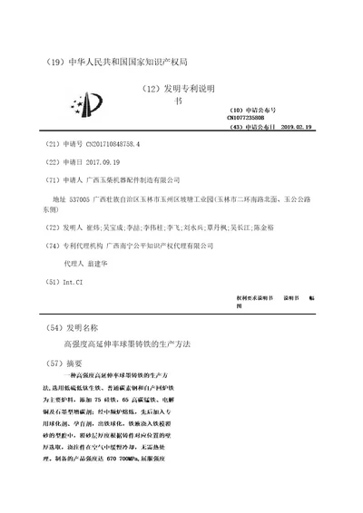 高强度高延伸率球墨铸铁的生产方法