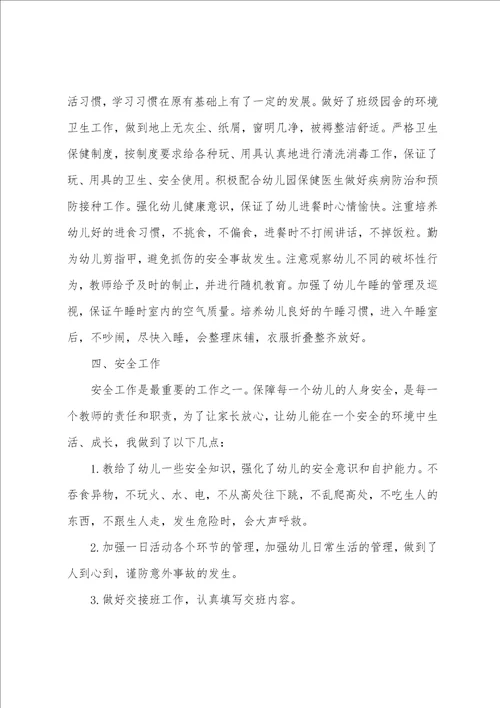 小学班主任个人总结
