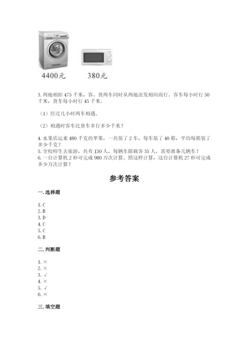 北师大版四年级上册数学第六单元 除法 测试卷含答案【满分必刷】.docx