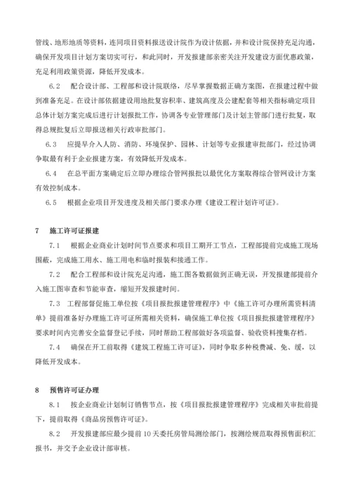 开发报建管理新规制度.docx