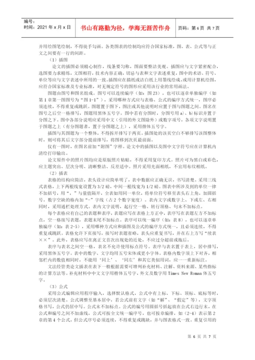 东华理工大学经济与管理学院学年论文撰写规范.docx