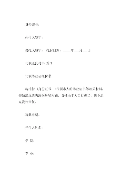 代领证委托书