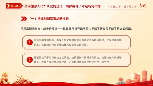 红色国潮风七一党课中国梦强军梦加快把人民军队建成世界一流军队建军节