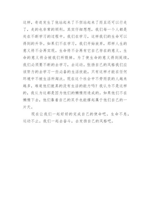 生命在于运动议论文.docx