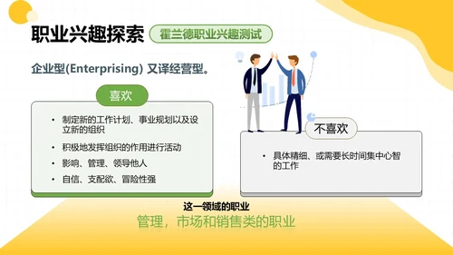 黄绿双色卡通插画学校教育培训职业探索PPT模板职业规划