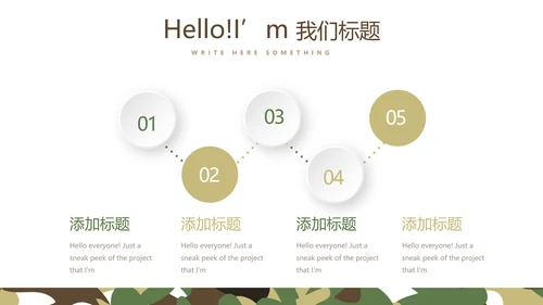 军事团队协作动PPT