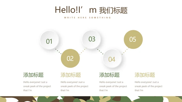 军事团队协作动PPT