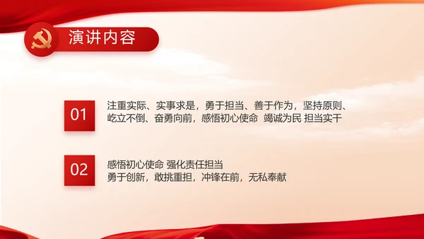 红色党建党支部述职报告动态PPT党课