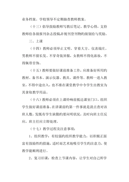 教师教学工作常规管理制度.docx