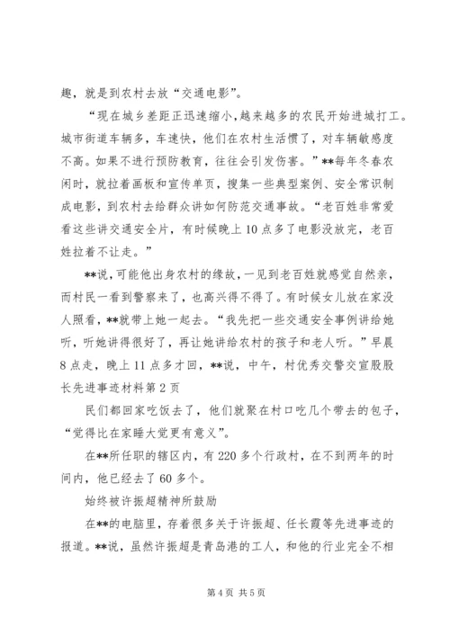 优秀交警交宣股股长先进事迹材料.docx