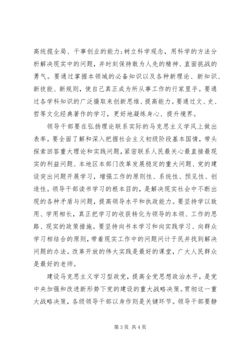 学习型政党心得体会.docx