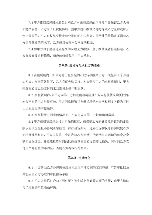 房屋租赁合同
