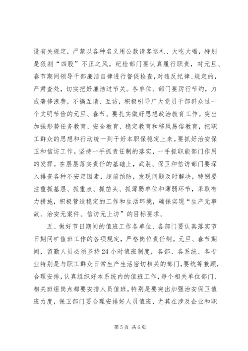 关于做好春节期间几项重点工作的意见 (3).docx