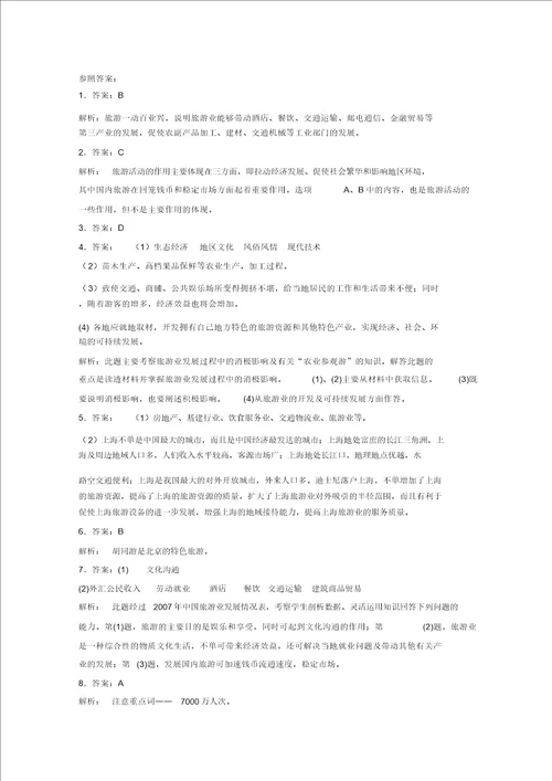 江苏省启东中学高中地理人教选修3旅游地理第一章现代旅游及其作用现代旅游对区域发展意义练习2Wor