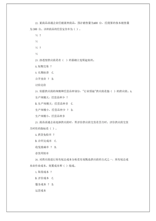中级经济师考试商业经济专业知识与实务真题及答案