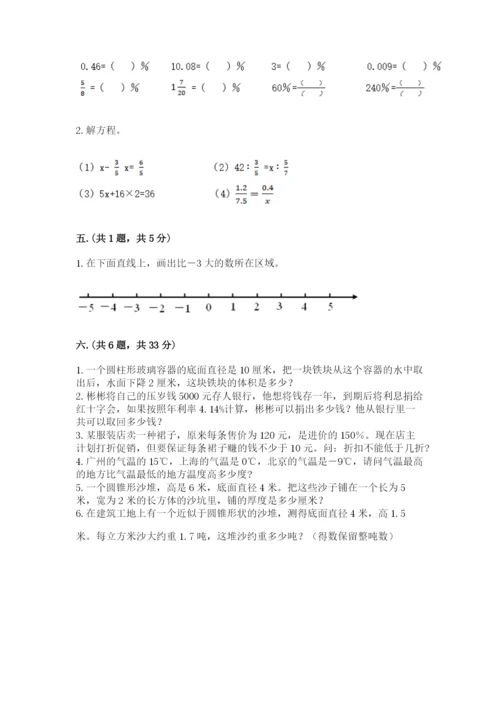 六年级毕业班数学期末考试试卷带答案（轻巧夺冠）.docx