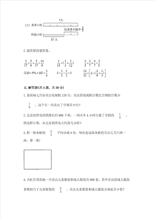 苏教版六年级上册数学第三单元 分数除法 测试卷含完整答案网校专用