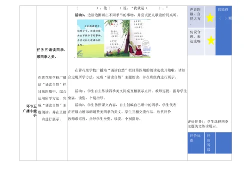 【新教材】4精读引领课《四季》 教学设计
