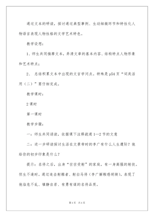 2022《李将军列传》教案.docx