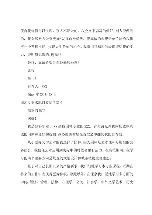 园艺专业求职自荐信7篇