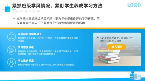 蓝色商务风格教师期末工作总结PPT通用模版