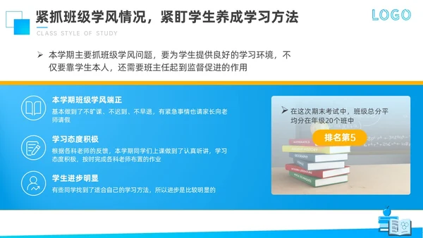 蓝色商务风格教师期末工作总结PPT通用模版
