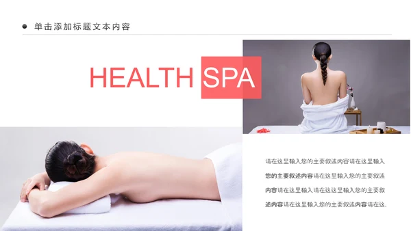 美容护肤美体精油按摩SPA养生PPT模板