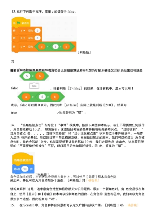 第四届人工智能创新挑战赛-判断题(一).docx