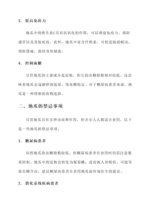 地瓜作用功效和禁忌