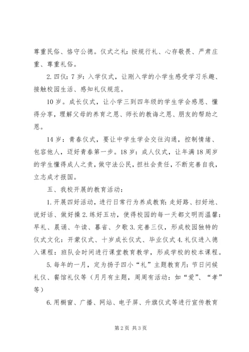 八礼四仪活动学习内容.docx