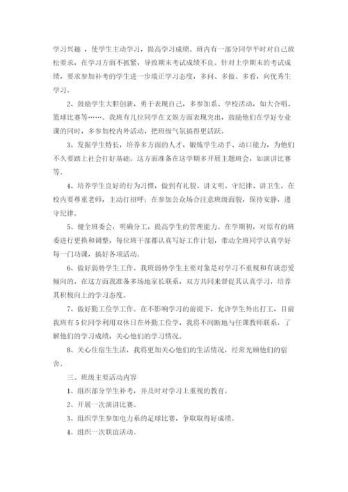 高职班主任工作计划(合集15篇).docx