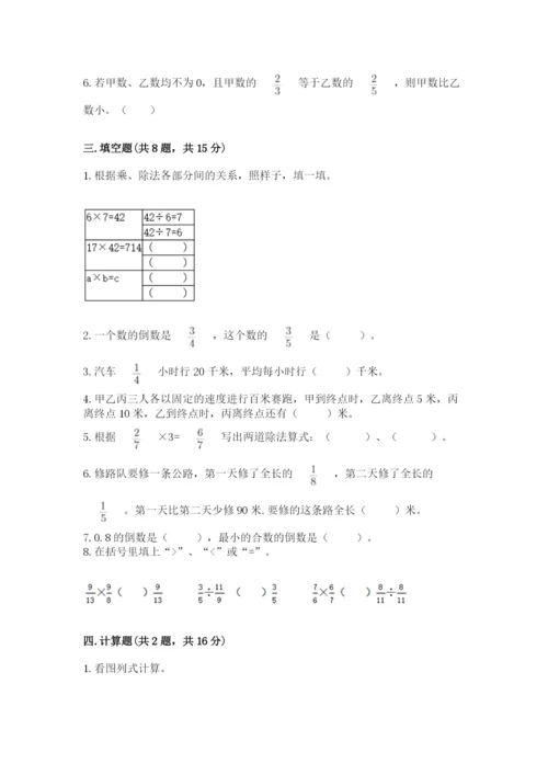 冀教版五年级下册数学第六单元 分数除法 测试卷a4版可打印.docx