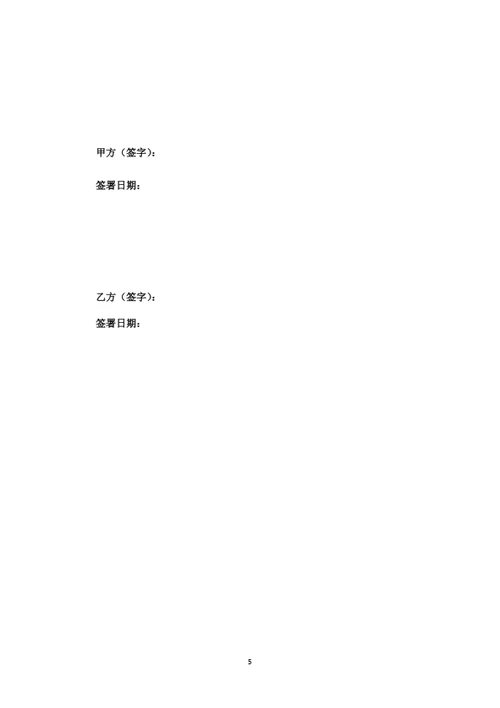 店铺项目投资合伙协议（两人版）