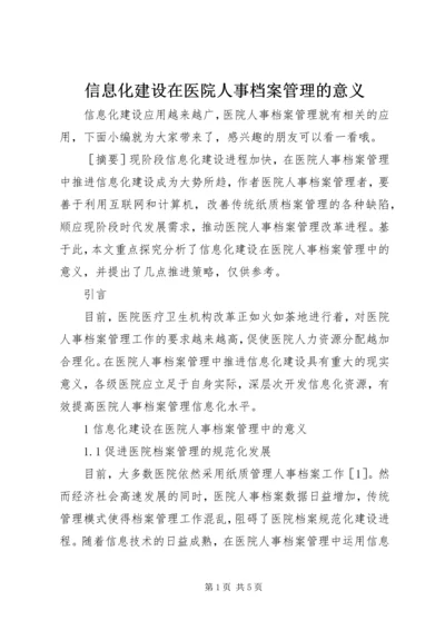 信息化建设在医院人事档案管理的意义.docx