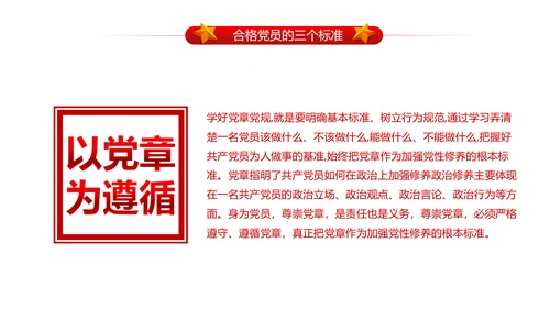 做合格党员喜迎十九大PPT课件党委党课
