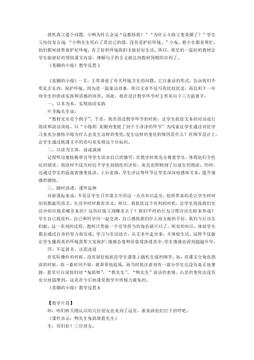 《美丽的小路》教学反思