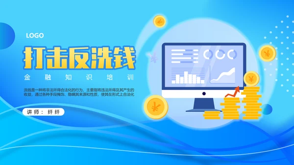 金融知识培训PPT课件