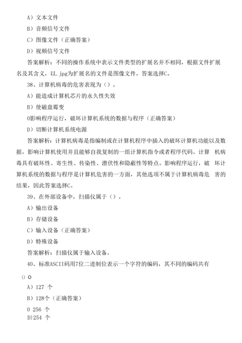 全国计算机等级考试一级模拟题.docx