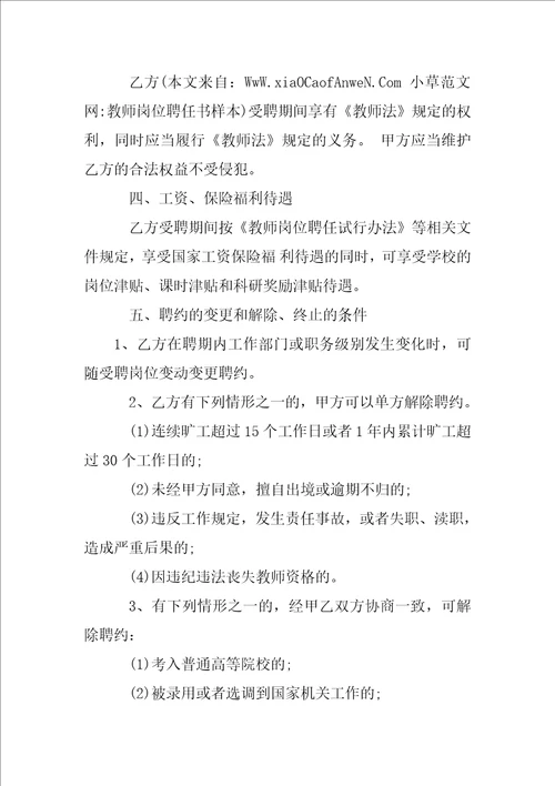 教师岗位聘任书样本