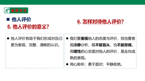 新课标七上第一单元成长的节拍复习课件2023