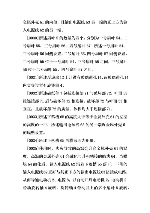 一种扇叶的叶面与密封纸相平行的嵌扇窗的制作方法