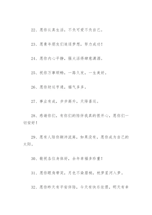 同学聚会寄语简短一句 同学聚会祝福语大全简短.docx