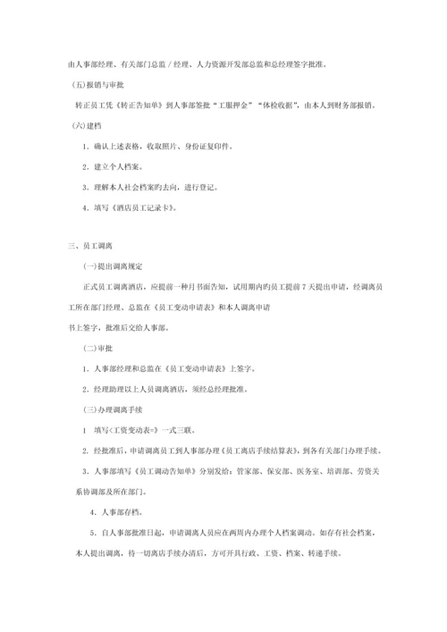 人力资源部全新规章新版制度.docx