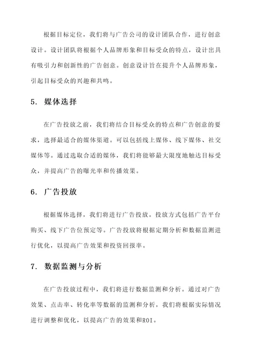 个人与广告公司合作方案