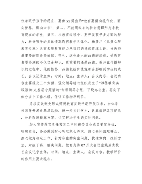 2022年意识形态工作会议记录（完整文档）.docx