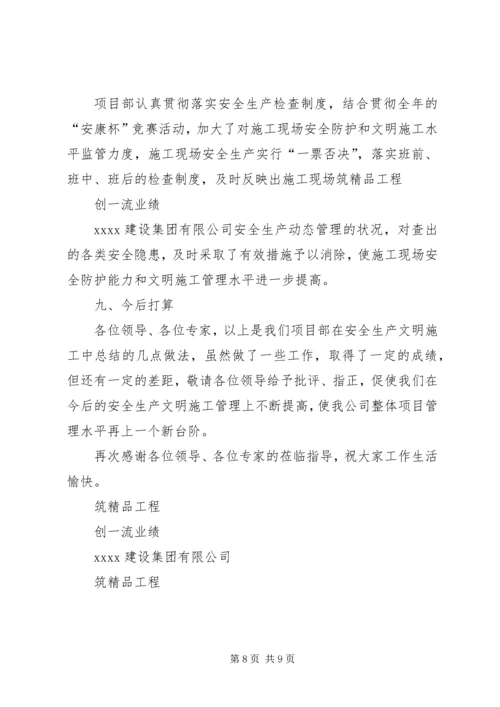 安全文明工地汇报材料 (6).docx