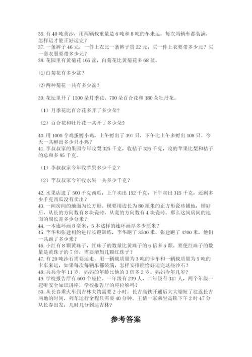 小学三年级数学应用题50道及参考答案（实用）.docx