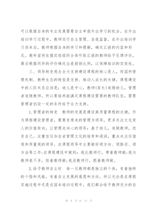 幼儿园课程小结怎么写小结.docx
