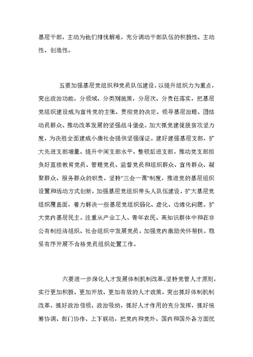 认真学习贯彻党的十九大精神范文