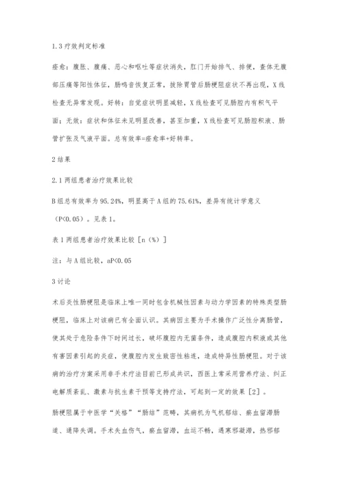 中西医结合治疗术后早期炎症性肠梗阻的临床疗效观察.docx